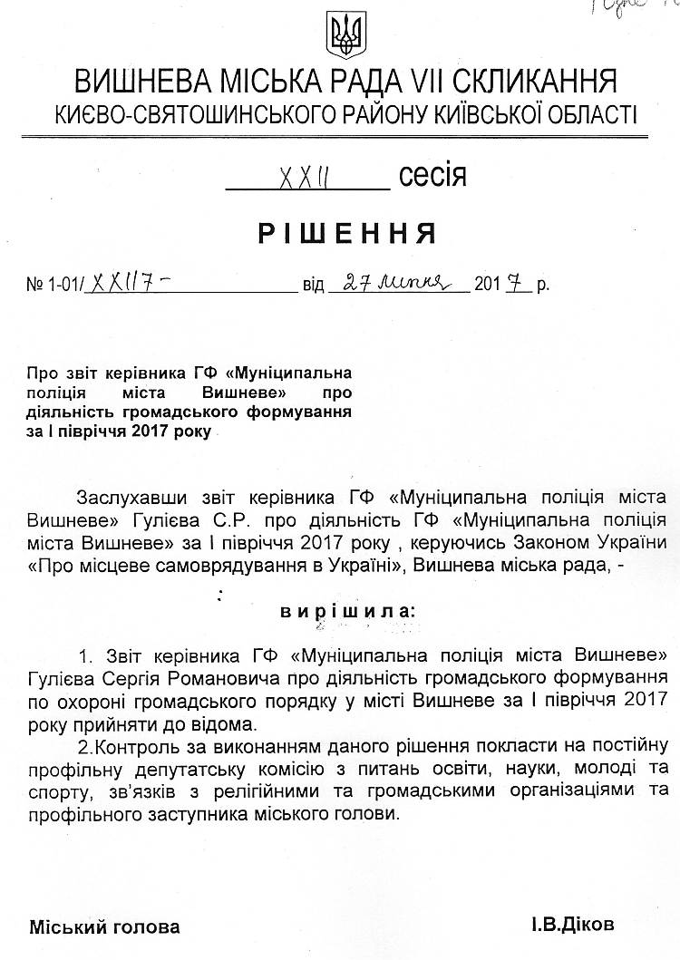 Проекти рішень XXІI сесіЇ VIІ скликання
